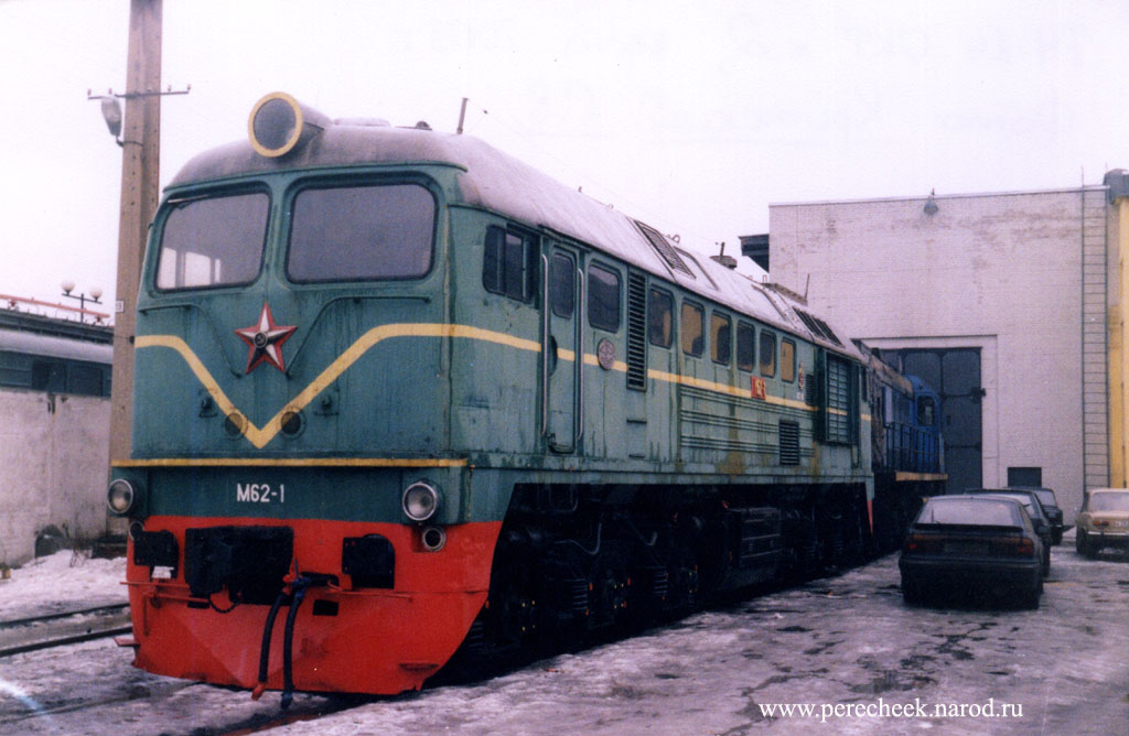 Тепловоз М62-1, экспонат МЖТ на Варшавском 
вокзале СПб, в депо СПб-Варшавский (ТЧ-14 ОКТ ж.д.),
 март 2003 г. Фото: Критский С.В.